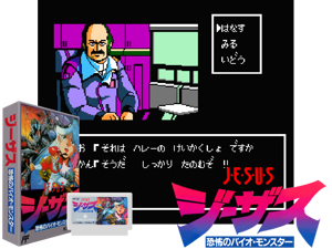 Jesus - Kyoufu no Bio Monster (J) [!] Cover